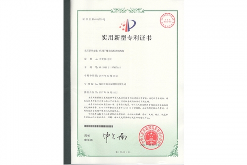 專利證書-鋁模板設(shè)計(jì)